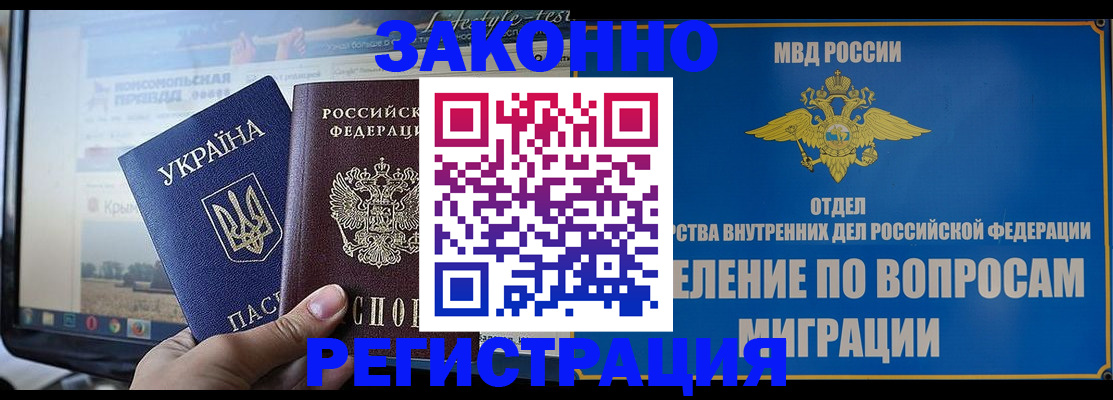 временная прописка в Сасово